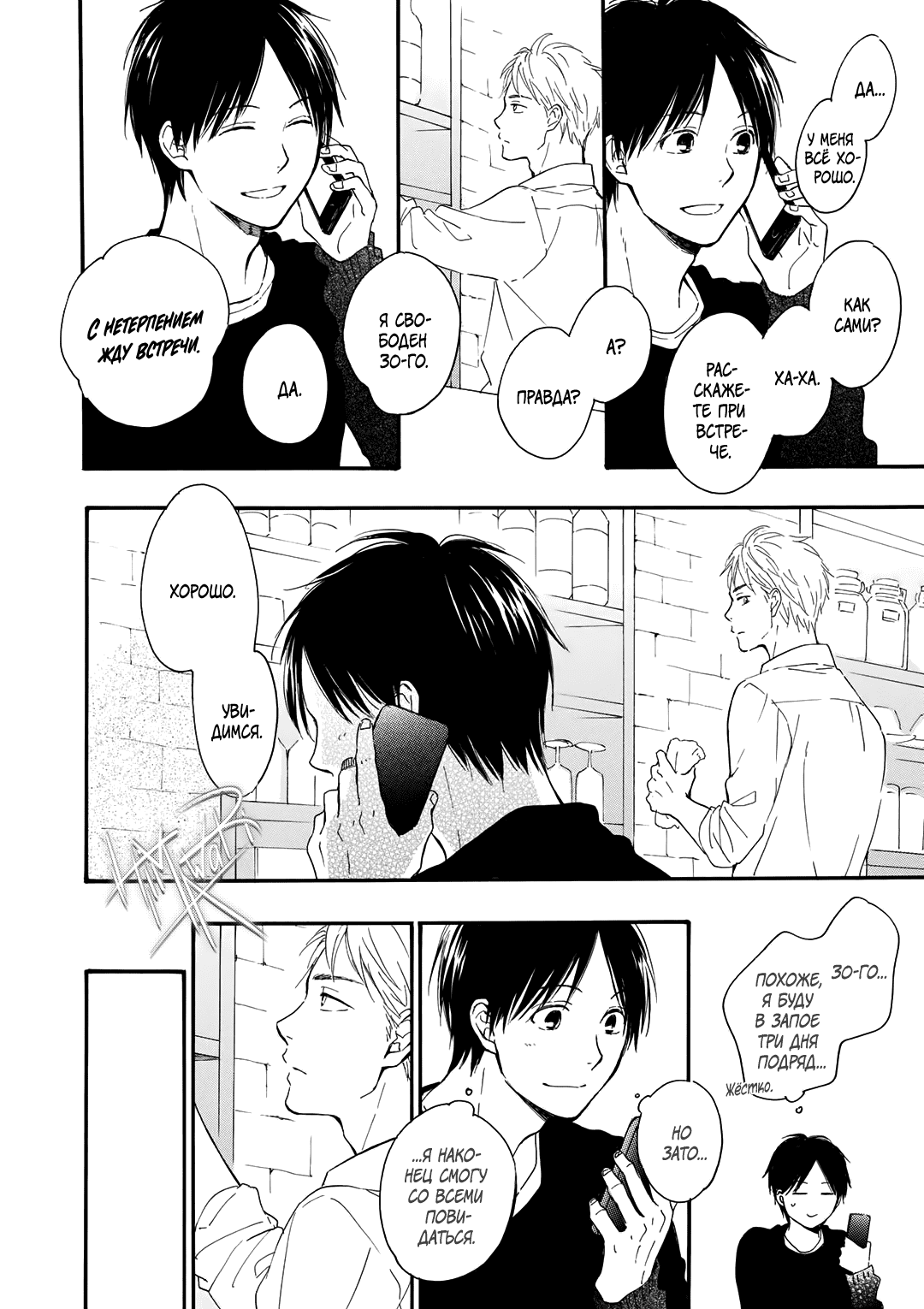 Манга О чём ведомо лишь звёздам - Глава 4 Страница 12