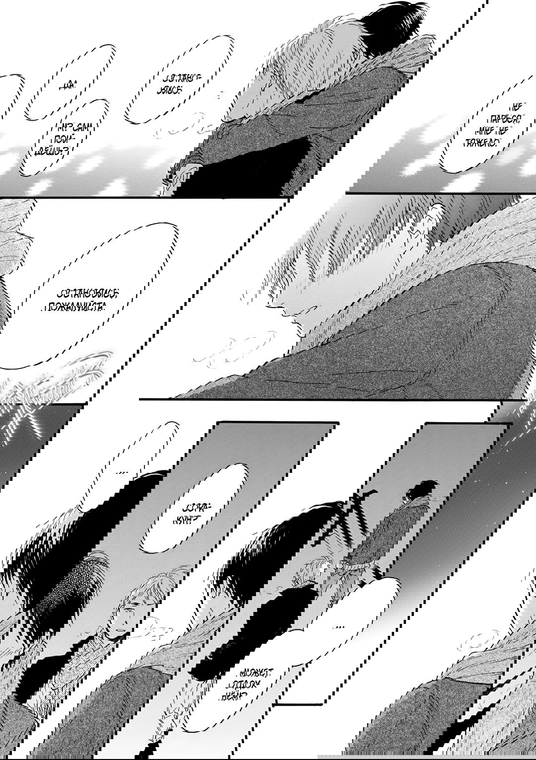 Манга О чём ведомо лишь звёздам - Глава 4 Страница 27