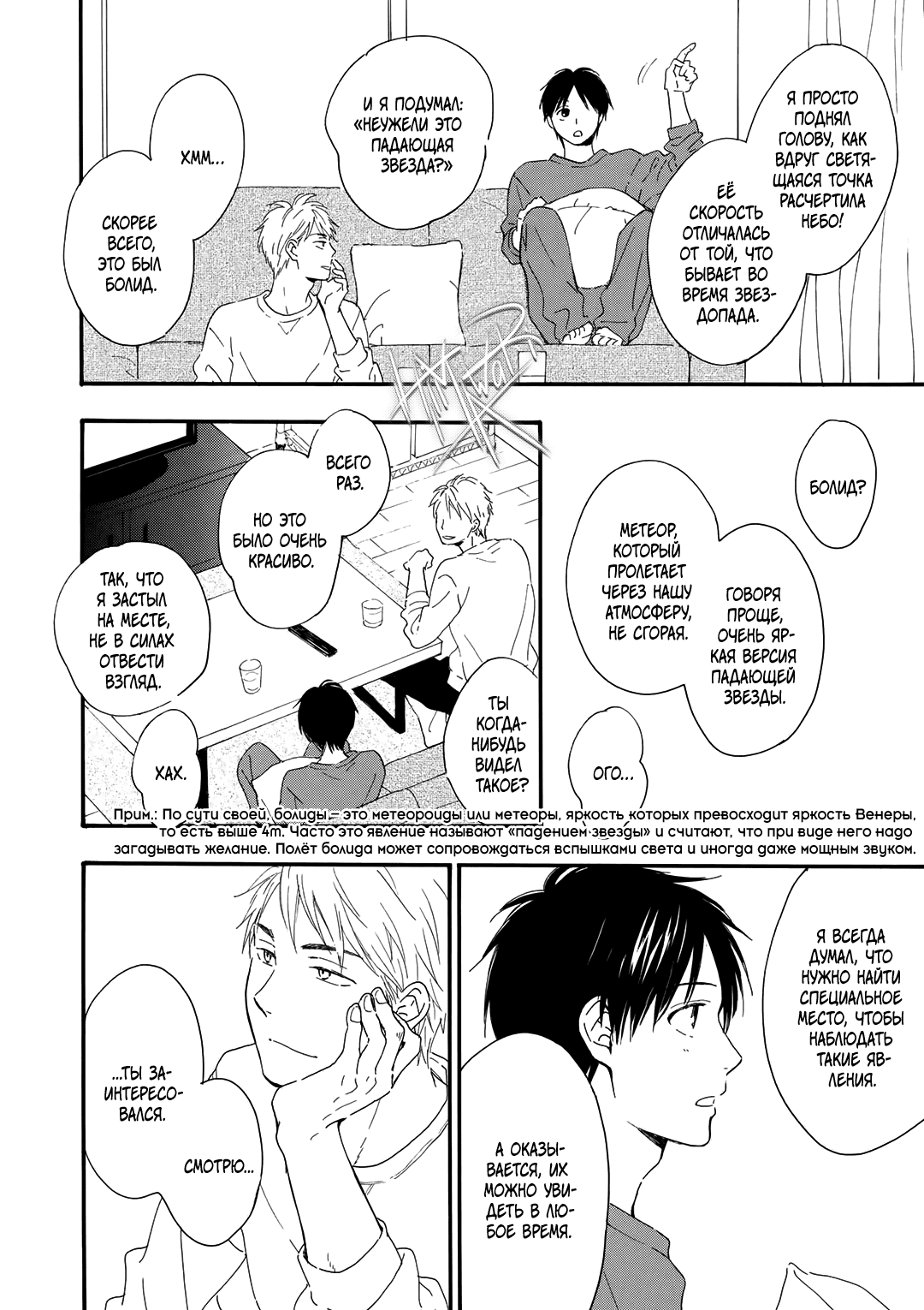 Манга О чём ведомо лишь звёздам - Глава 3 Страница 16