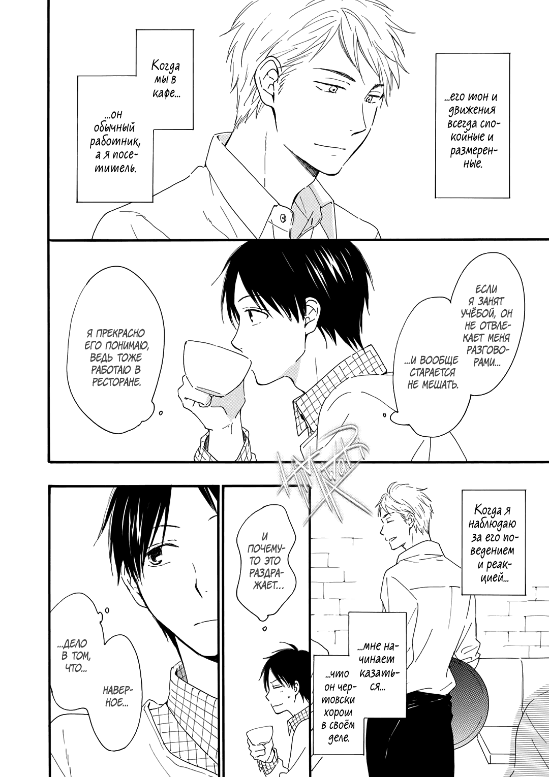 Манга О чём ведомо лишь звёздам - Глава 3 Страница 6