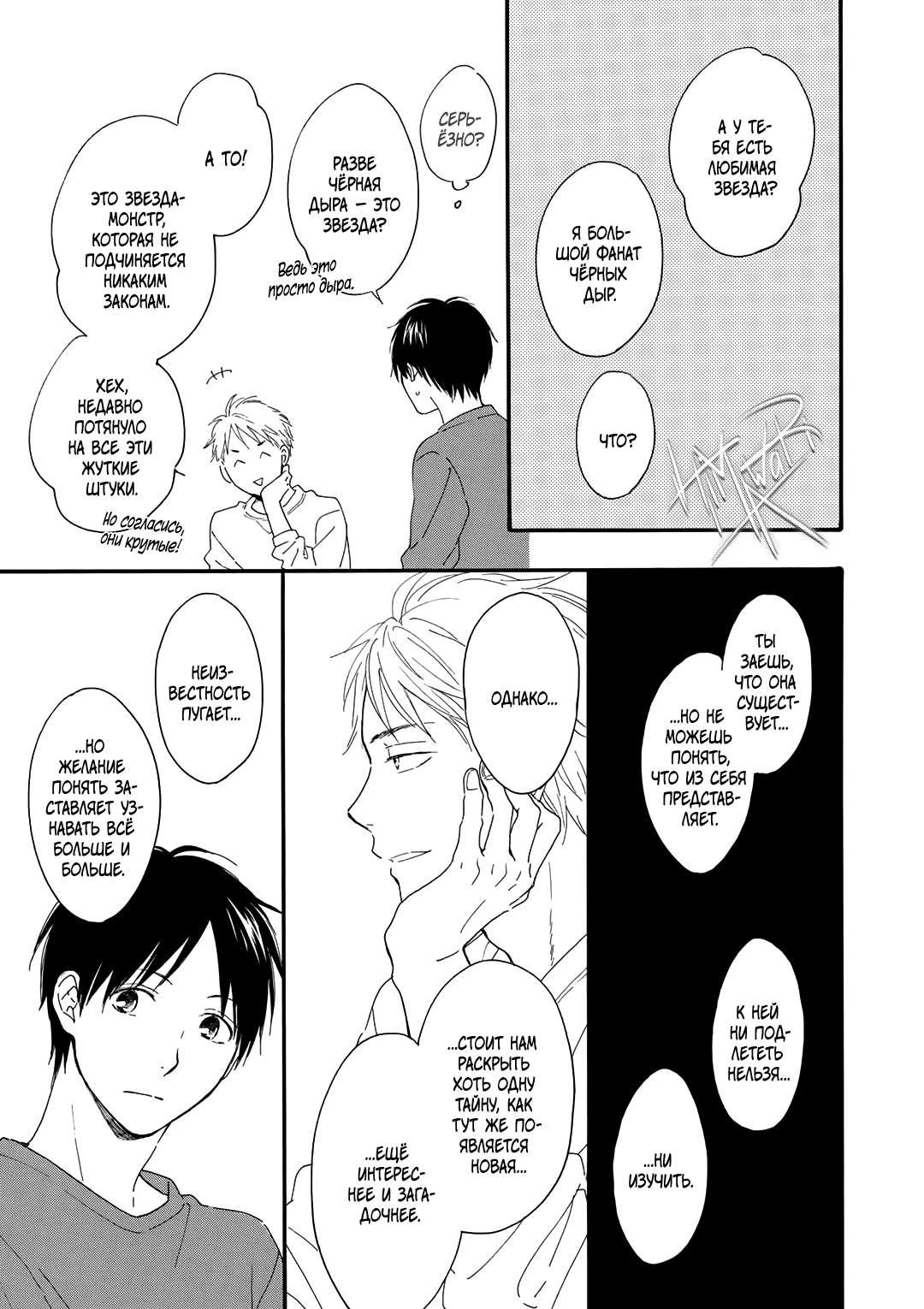 Манга О чём ведомо лишь звёздам - Глава 3 Страница 17