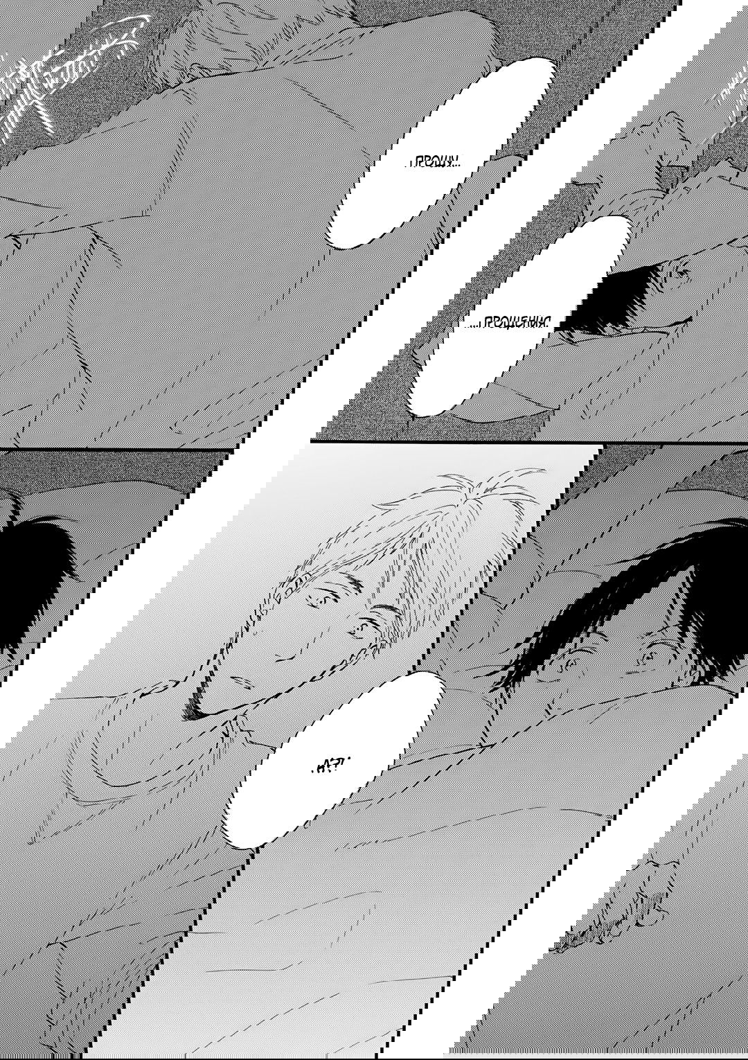 Манга О чём ведомо лишь звёздам - Глава 3 Страница 27