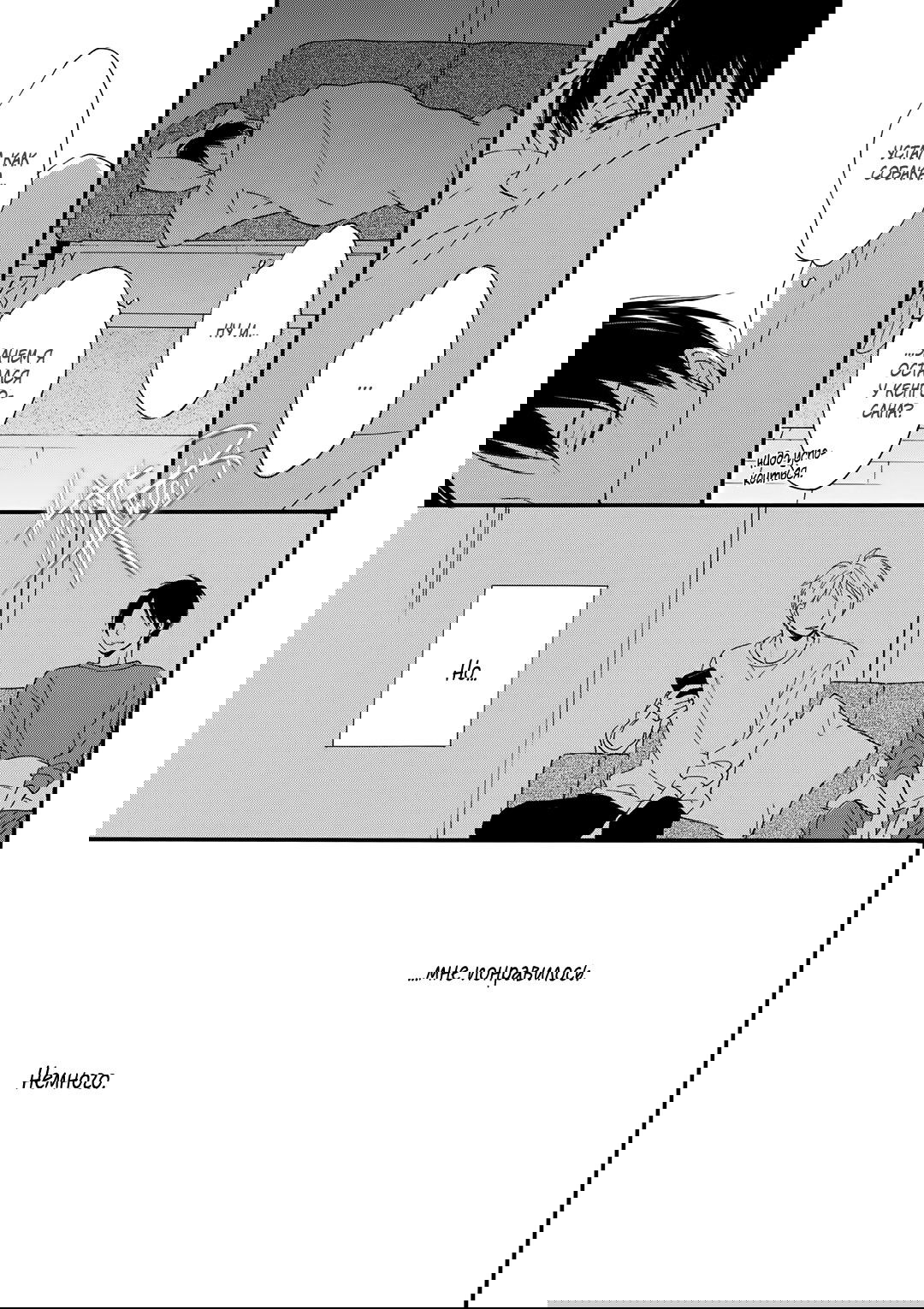 Манга О чём ведомо лишь звёздам - Глава 3 Страница 25