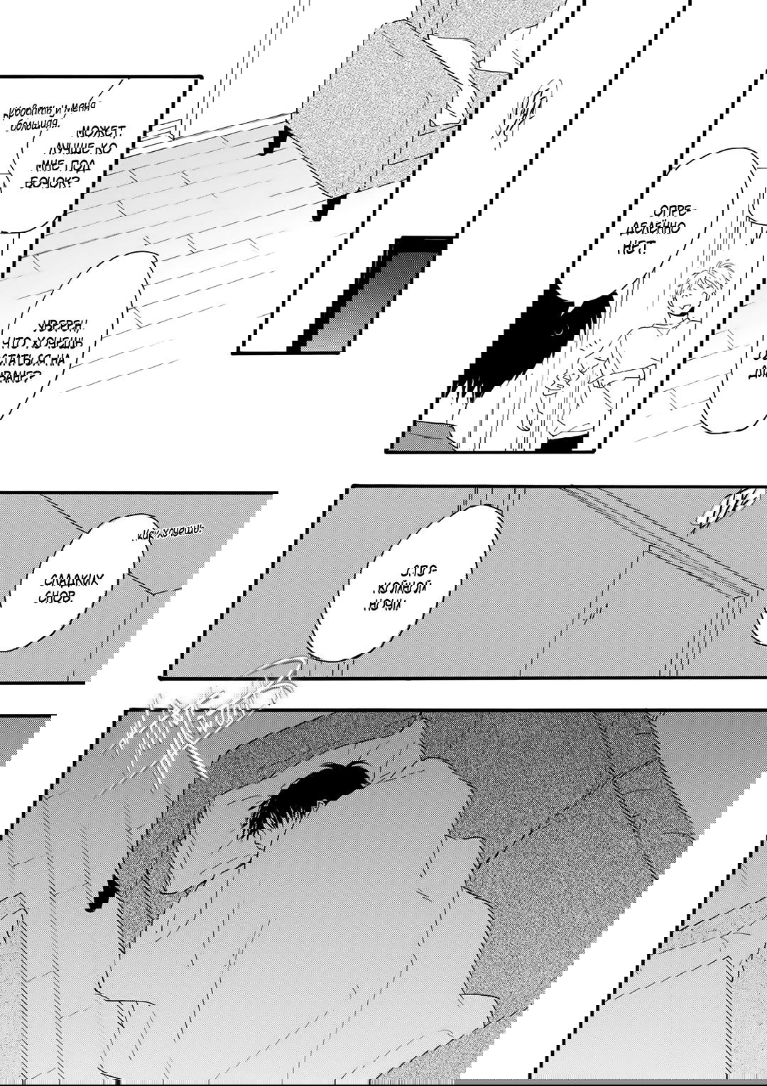 Манга О чём ведомо лишь звёздам - Глава 3 Страница 24