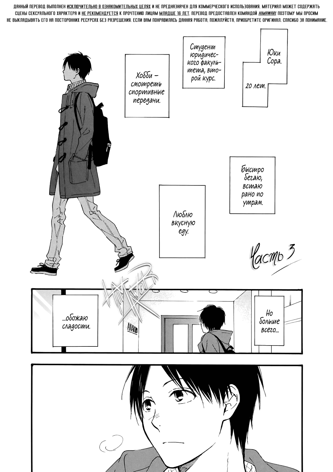 Манга О чём ведомо лишь звёздам - Глава 3 Страница 1