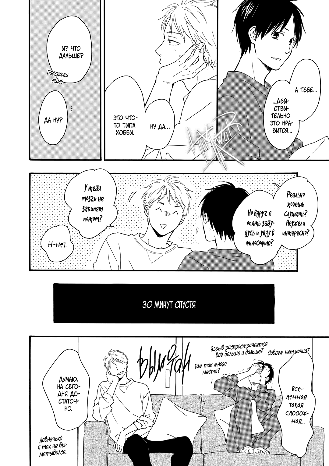 Манга О чём ведомо лишь звёздам - Глава 3 Страница 18