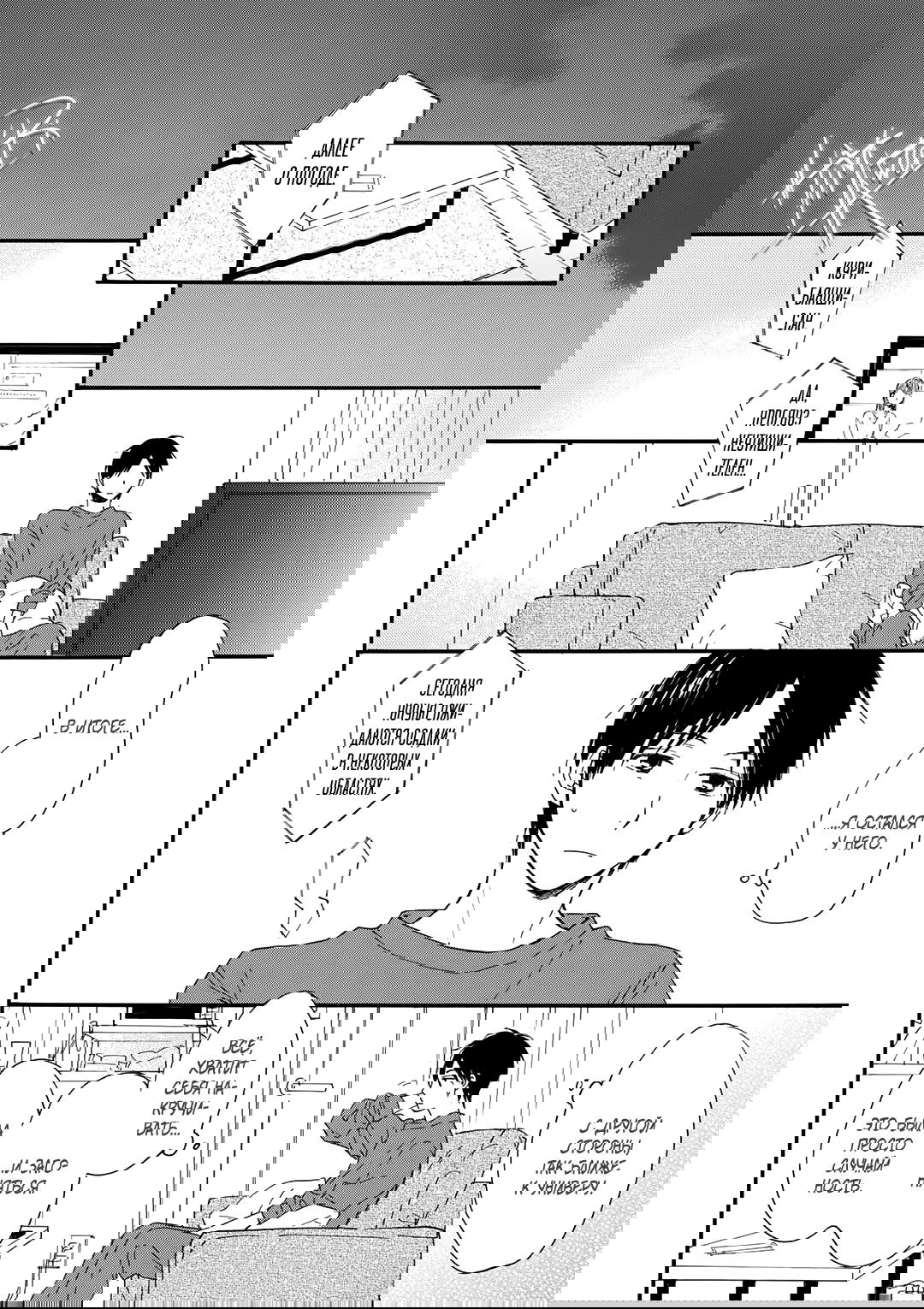 Манга О чём ведомо лишь звёздам - Глава 3 Страница 14