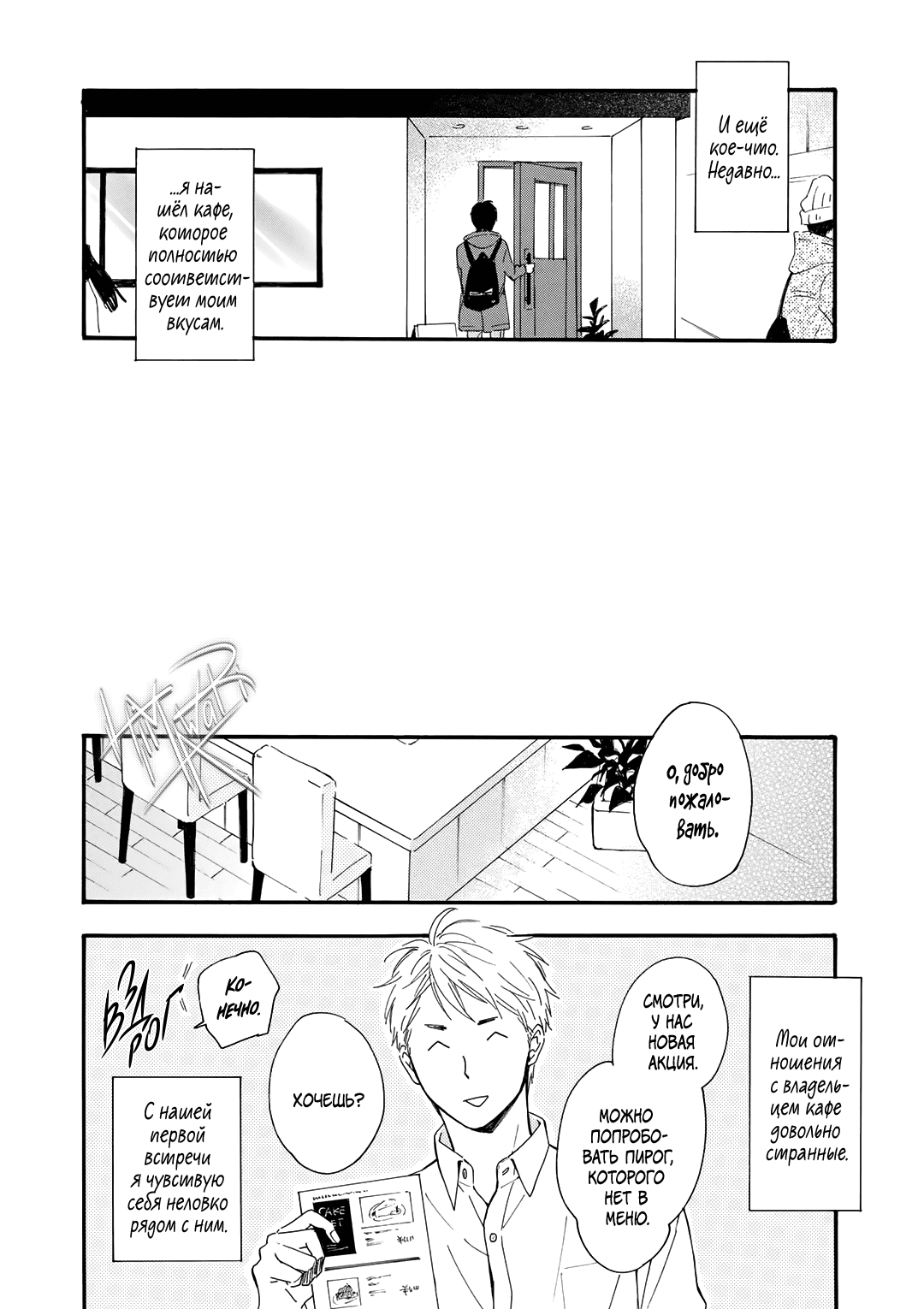 Манга О чём ведомо лишь звёздам - Глава 3 Страница 2