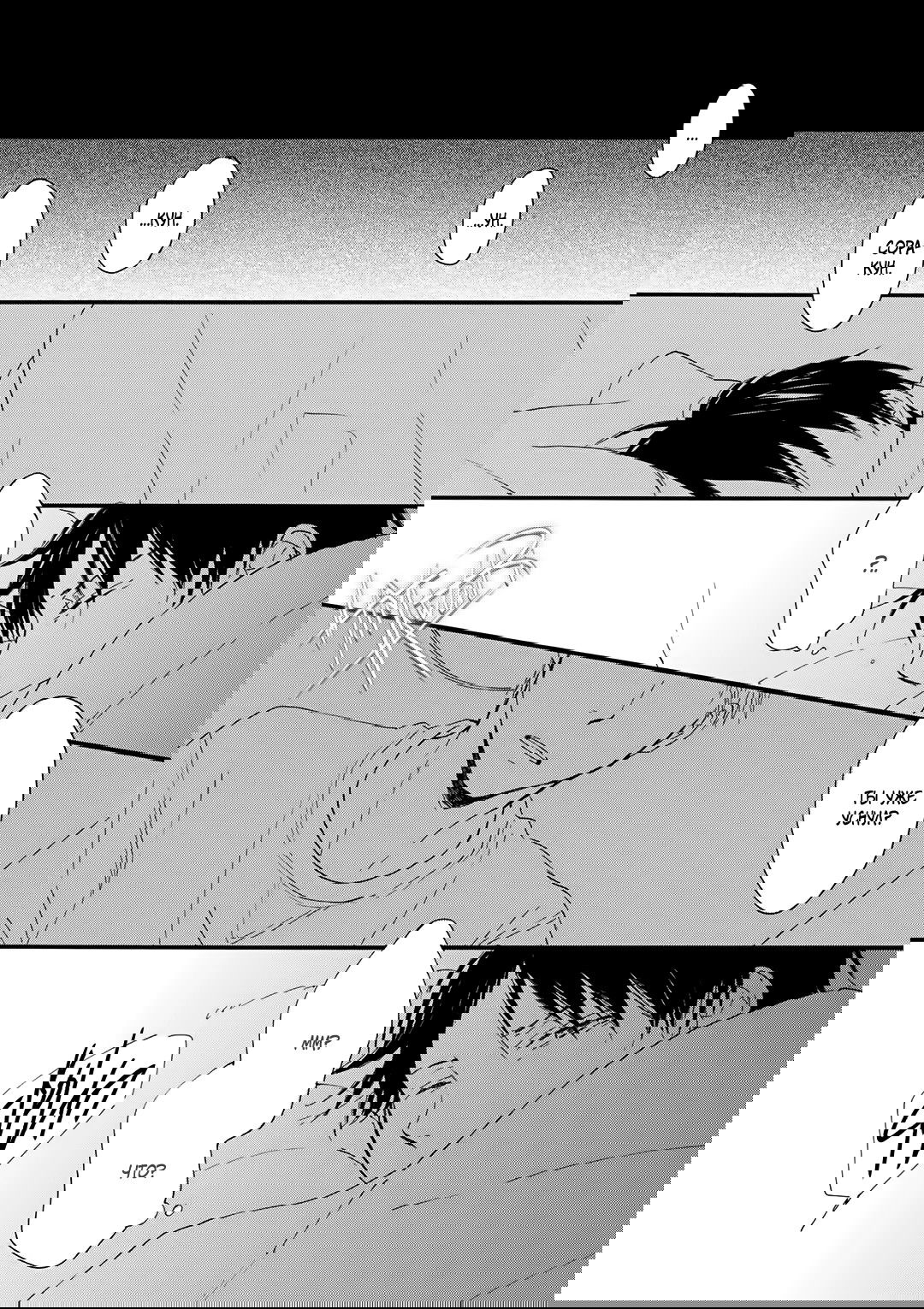 Манга О чём ведомо лишь звёздам - Глава 3 Страница 26