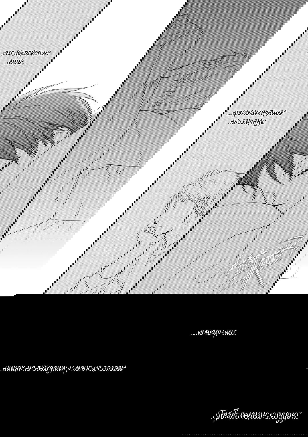 Манга О чём ведомо лишь звёздам - Глава 3 Страница 32