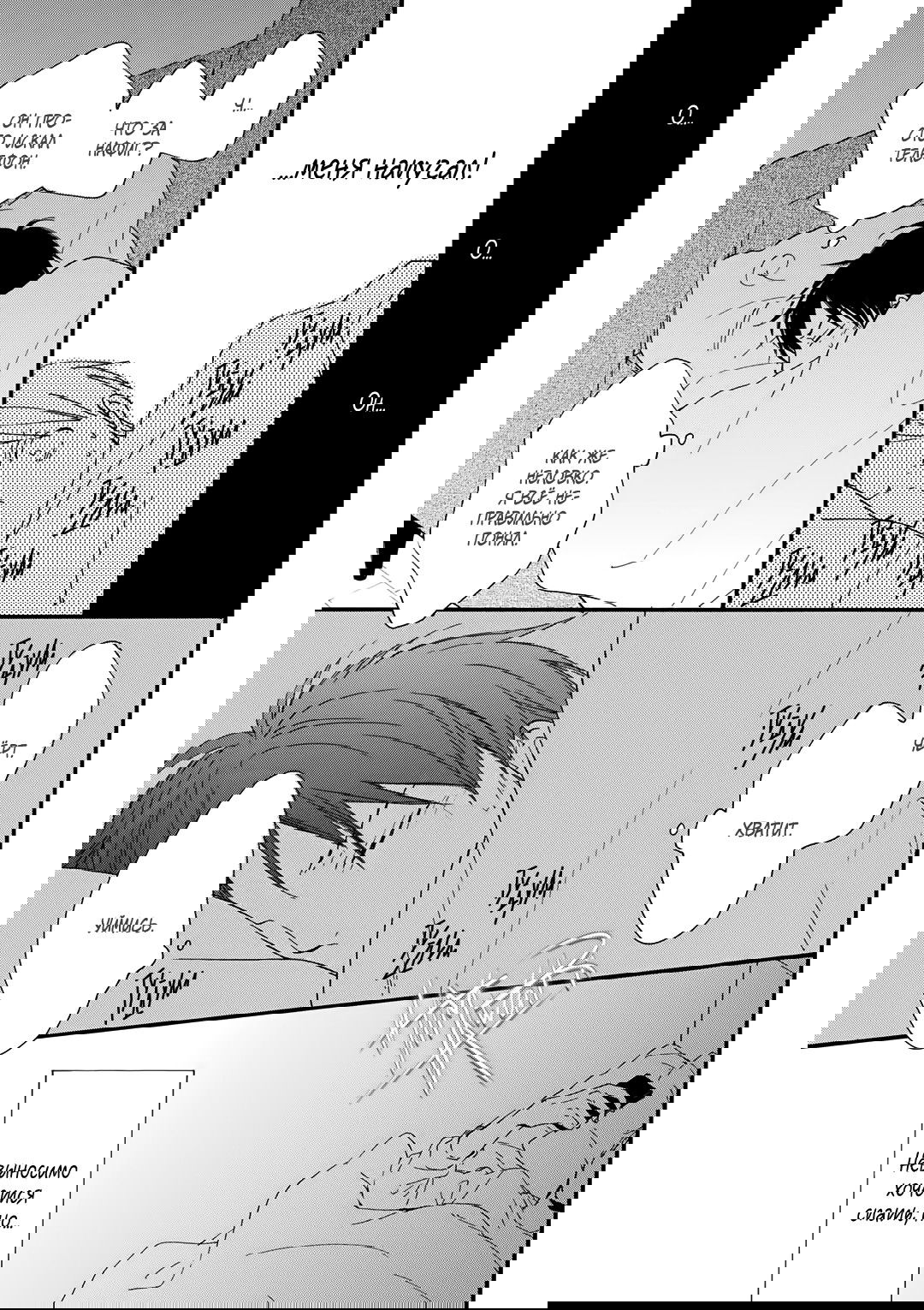 Манга О чём ведомо лишь звёздам - Глава 3 Страница 29