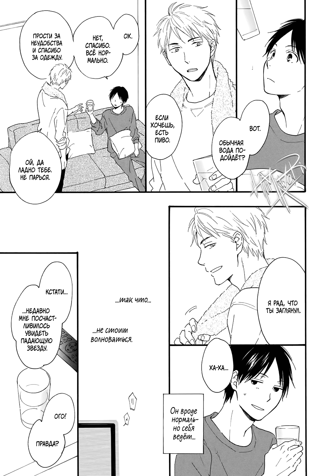 Манга О чём ведомо лишь звёздам - Глава 3 Страница 15