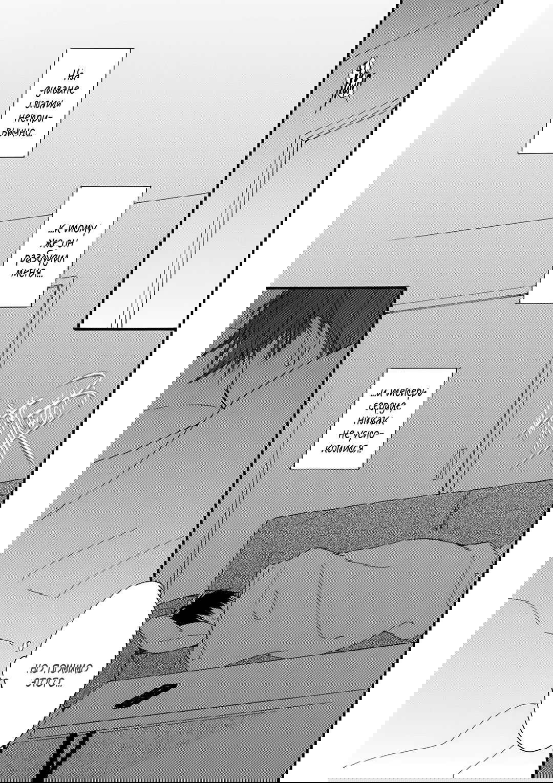 Манга О чём ведомо лишь звёздам - Глава 3 Страница 31