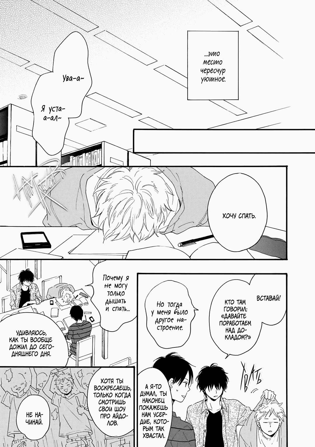 Манга О чём ведомо лишь звёздам - Глава 3 Страница 7