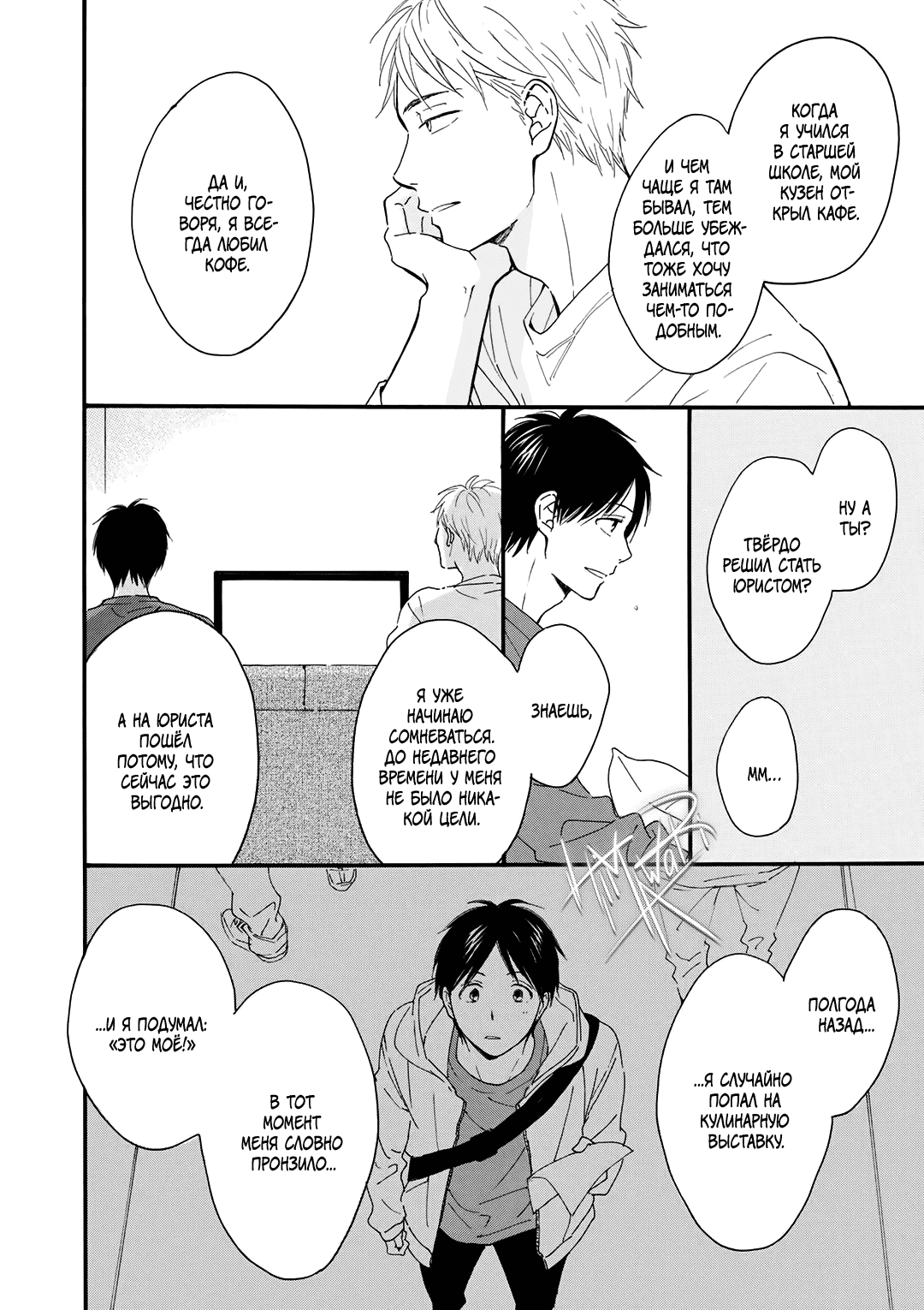 Манга О чём ведомо лишь звёздам - Глава 3 Страница 20