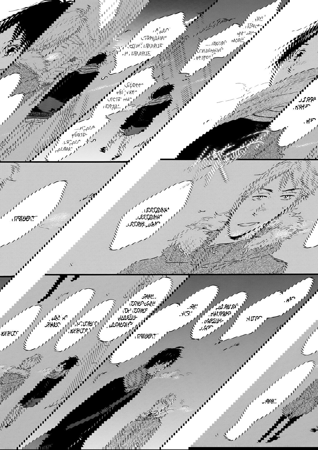 Манга О чём ведомо лишь звёздам - Глава 3 Страница 9