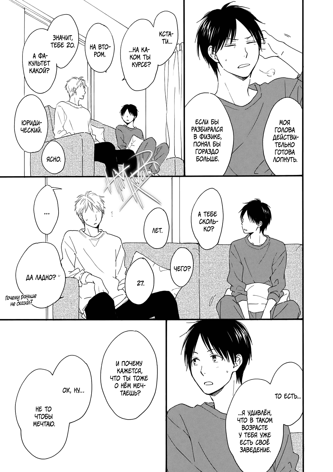Манга О чём ведомо лишь звёздам - Глава 3 Страница 19