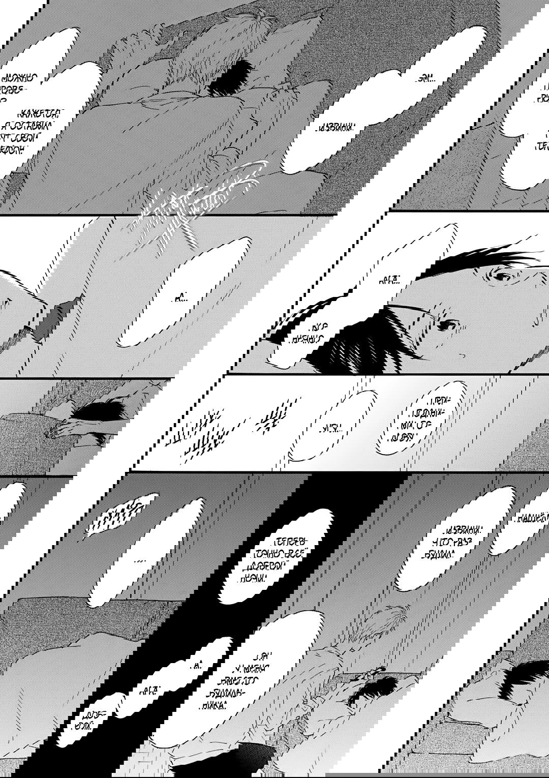 Манга О чём ведомо лишь звёздам - Глава 3 Страница 28