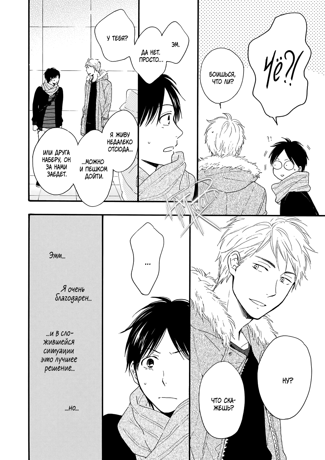 Манга О чём ведомо лишь звёздам - Глава 3 Страница 12