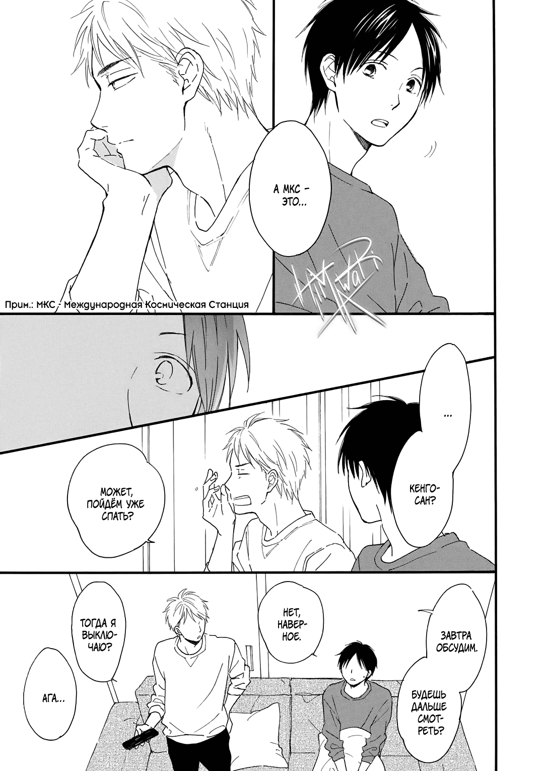 Манга О чём ведомо лишь звёздам - Глава 3 Страница 23