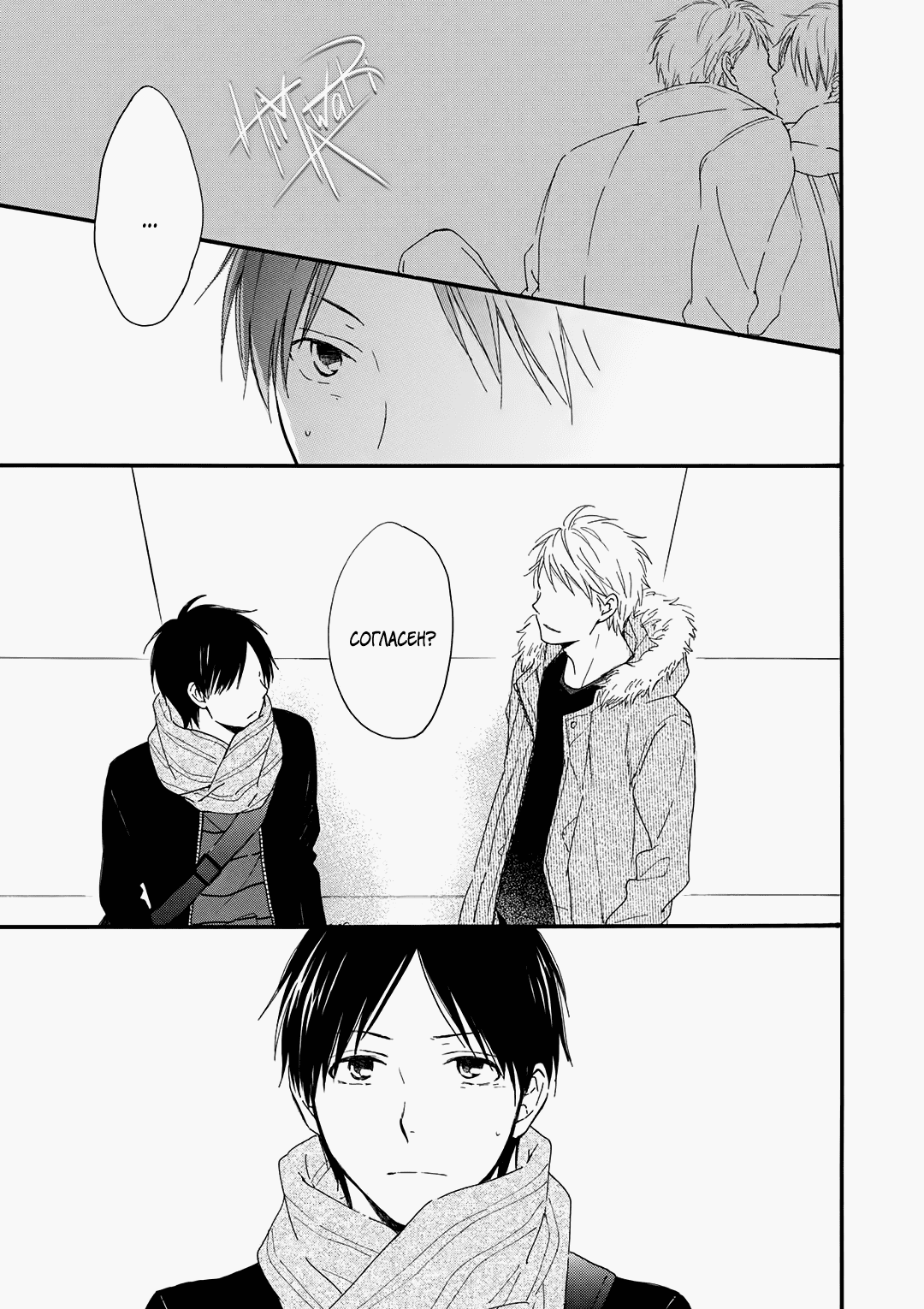 Манга О чём ведомо лишь звёздам - Глава 3 Страница 13