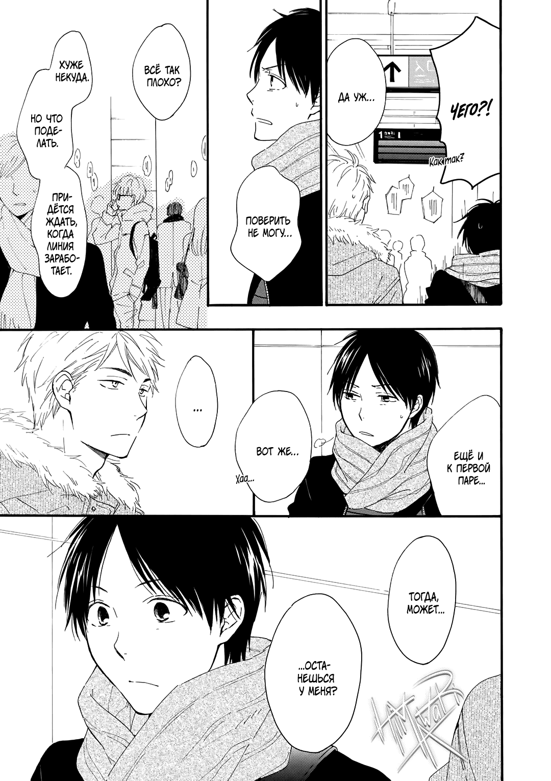 Манга О чём ведомо лишь звёздам - Глава 3 Страница 11