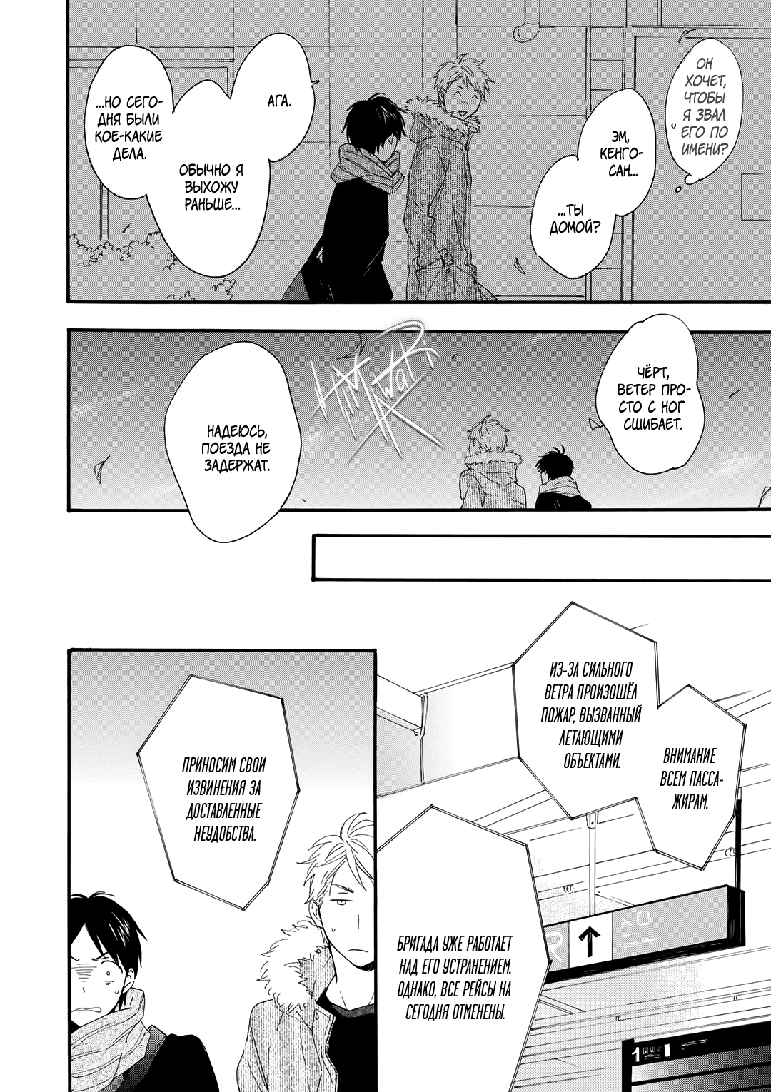 Манга О чём ведомо лишь звёздам - Глава 3 Страница 10