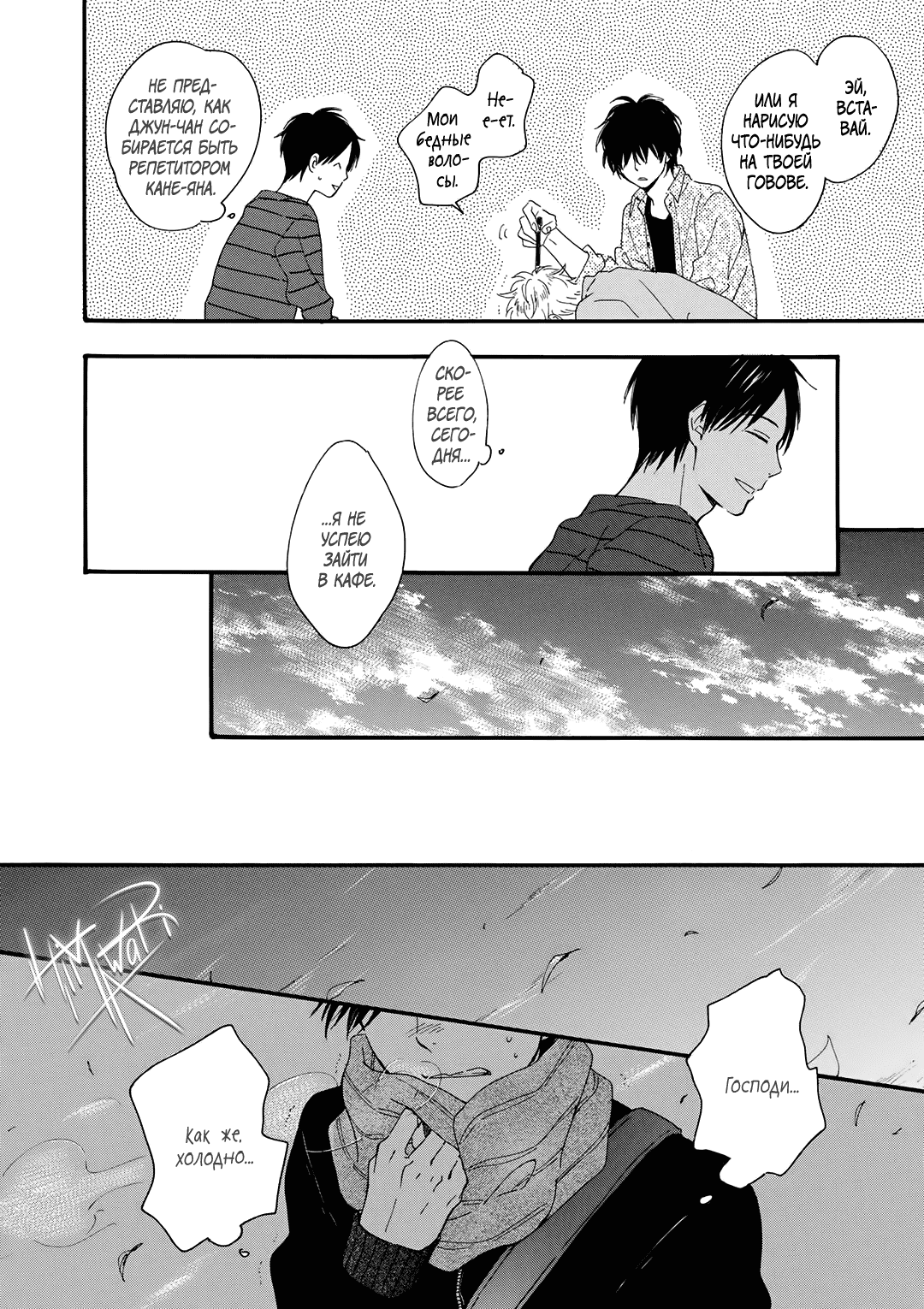 Манга О чём ведомо лишь звёздам - Глава 3 Страница 8