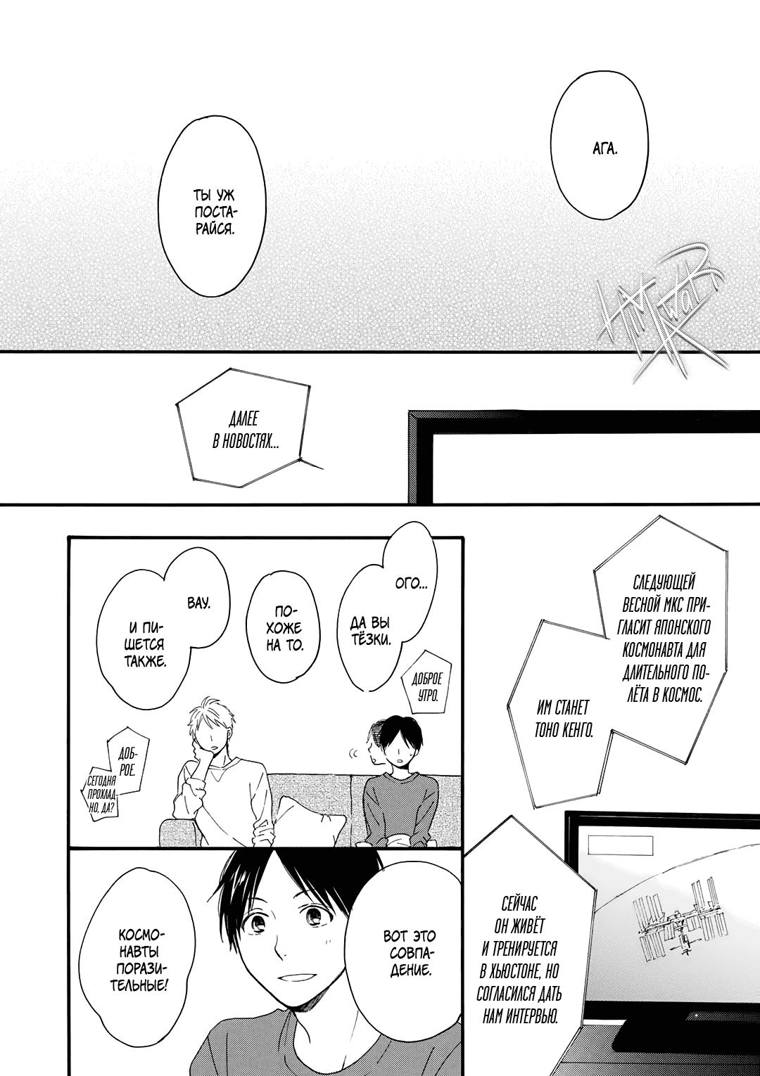 Манга О чём ведомо лишь звёздам - Глава 3 Страница 22