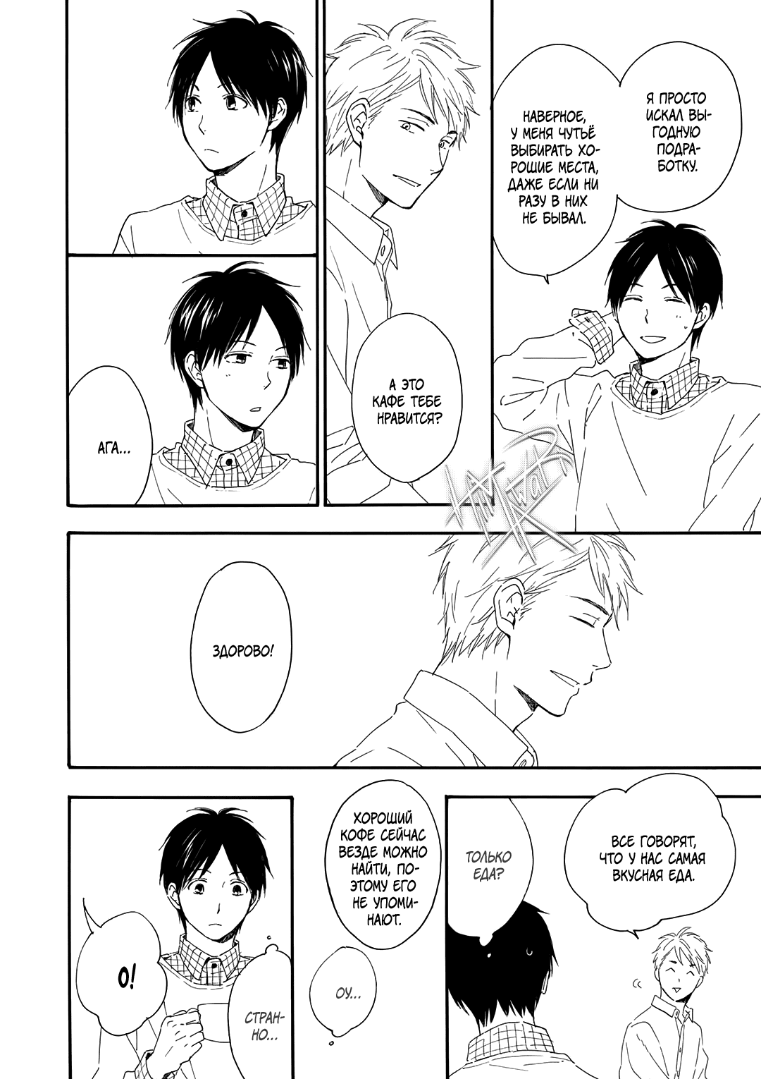 Манга О чём ведомо лишь звёздам - Глава 3 Страница 4