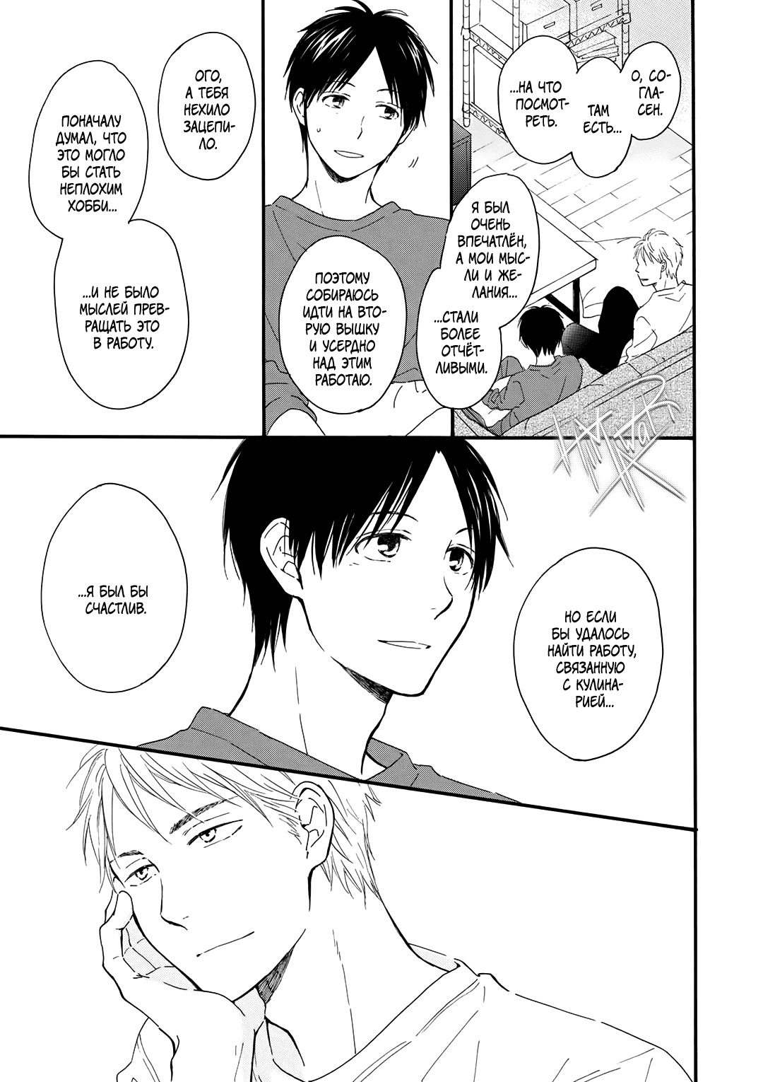 Манга О чём ведомо лишь звёздам - Глава 3 Страница 21