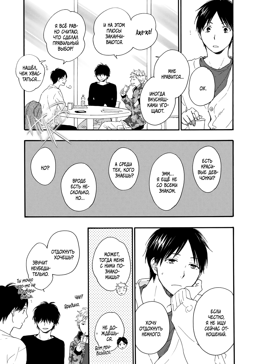 Манга О чём ведомо лишь звёздам - Глава 2 Страница 25