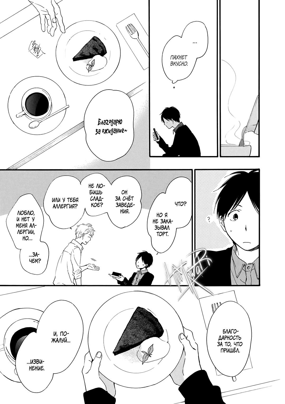 Манга О чём ведомо лишь звёздам - Глава 2 Страница 13