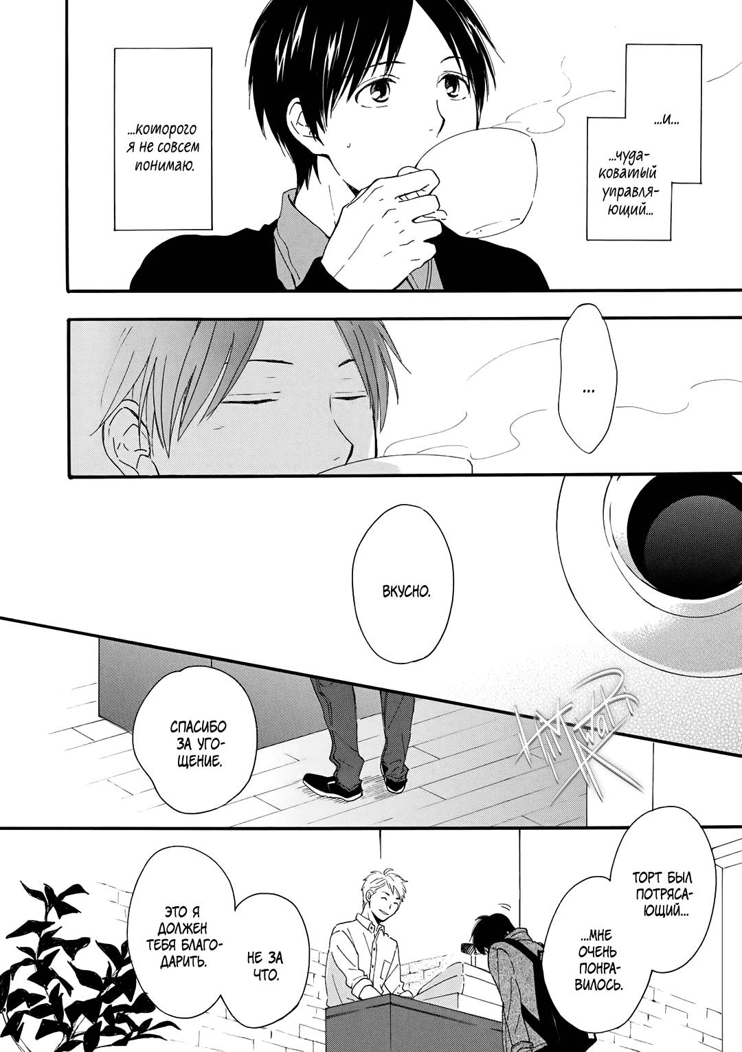 Манга О чём ведомо лишь звёздам - Глава 2 Страница 22