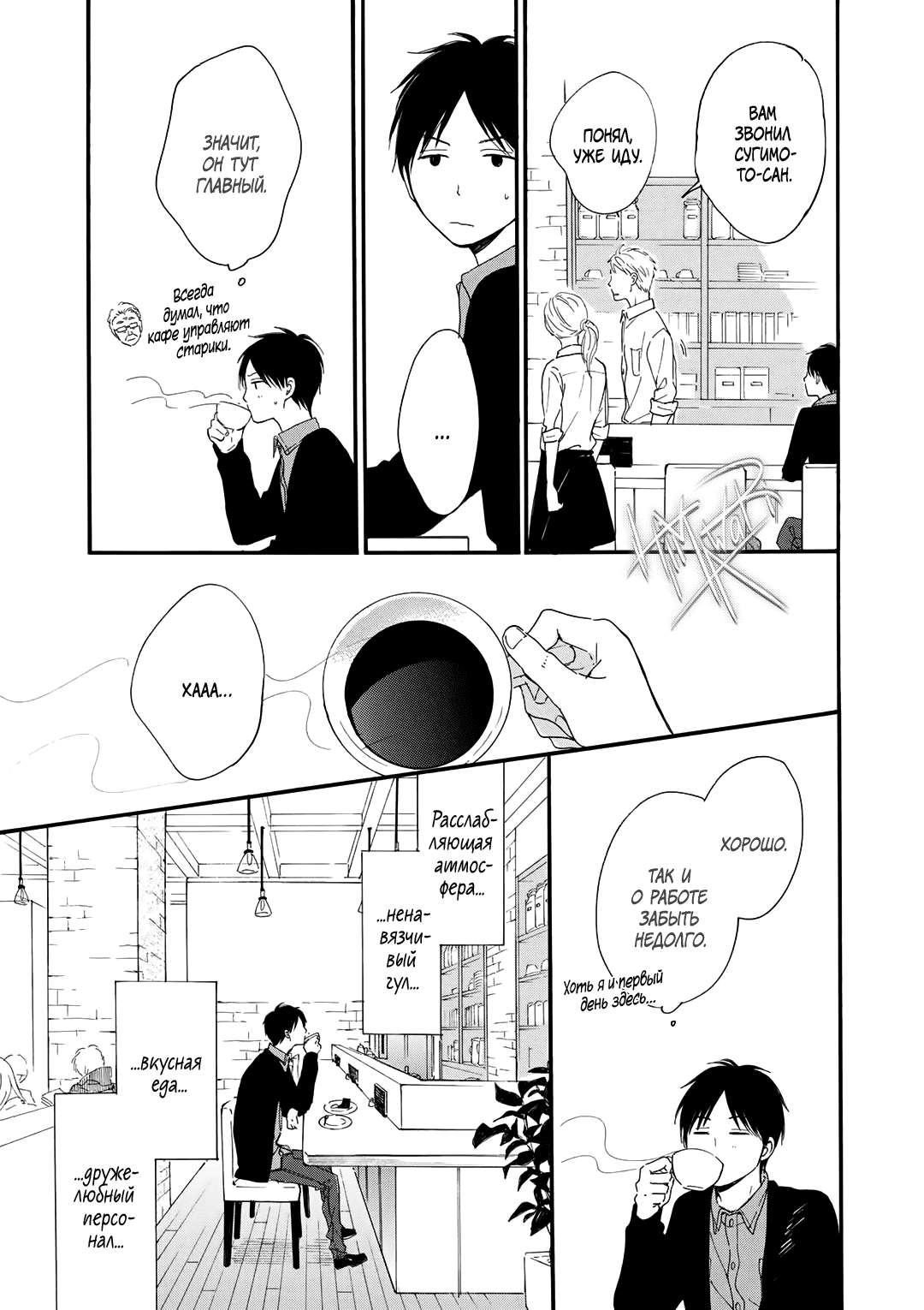 Манга О чём ведомо лишь звёздам - Глава 2 Страница 21