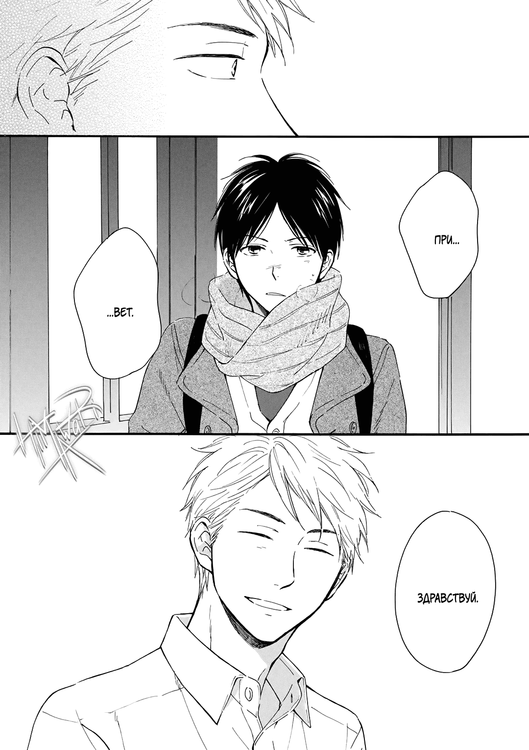 Манга О чём ведомо лишь звёздам - Глава 2 Страница 30