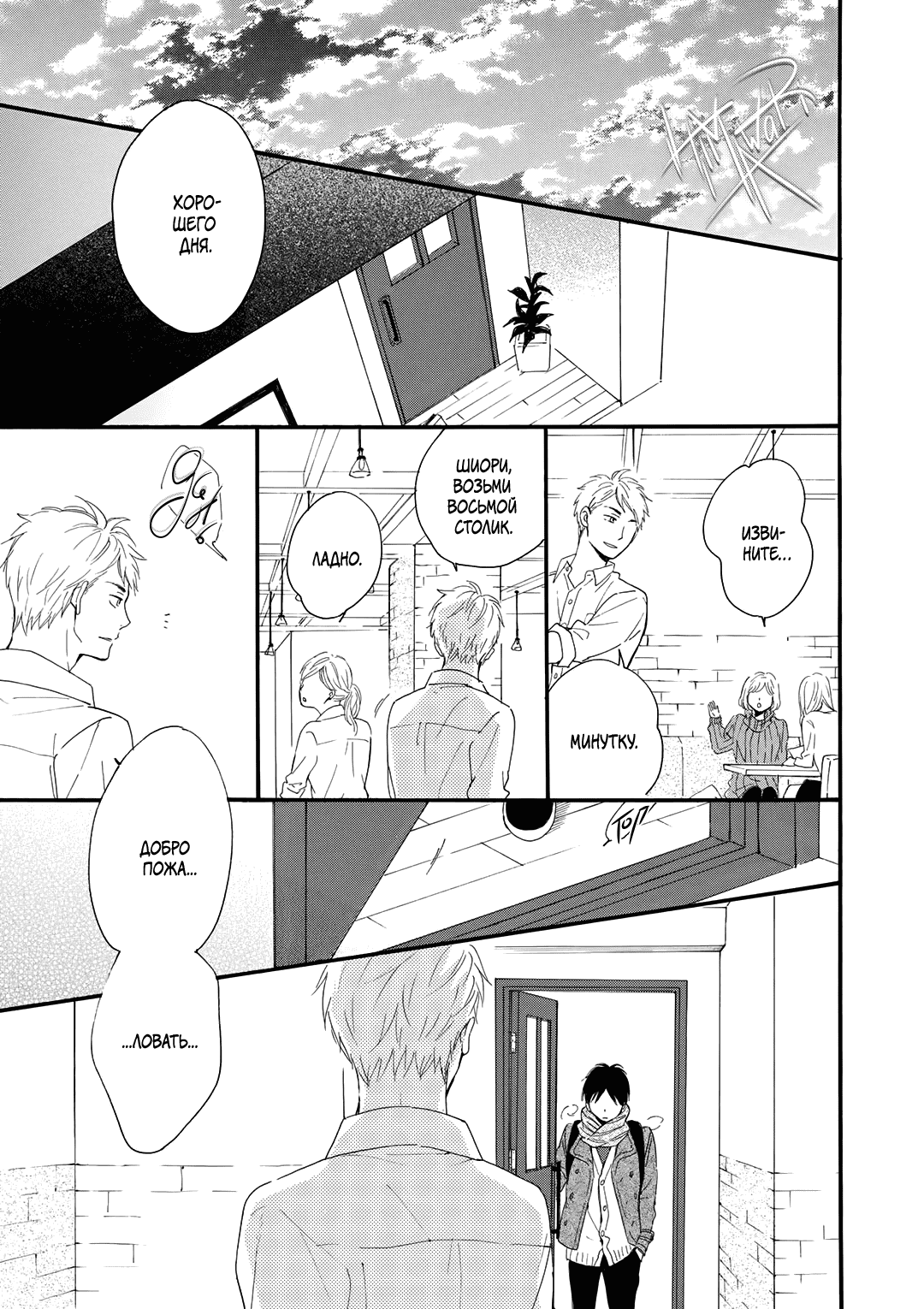 Манга О чём ведомо лишь звёздам - Глава 2 Страница 29