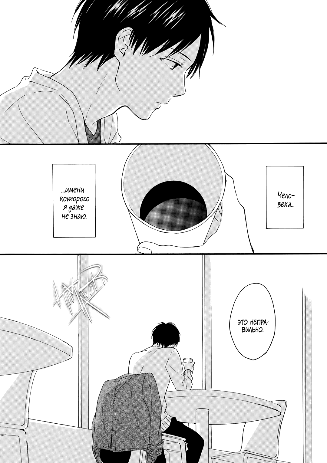 Манга О чём ведомо лишь звёздам - Глава 2 Страница 28