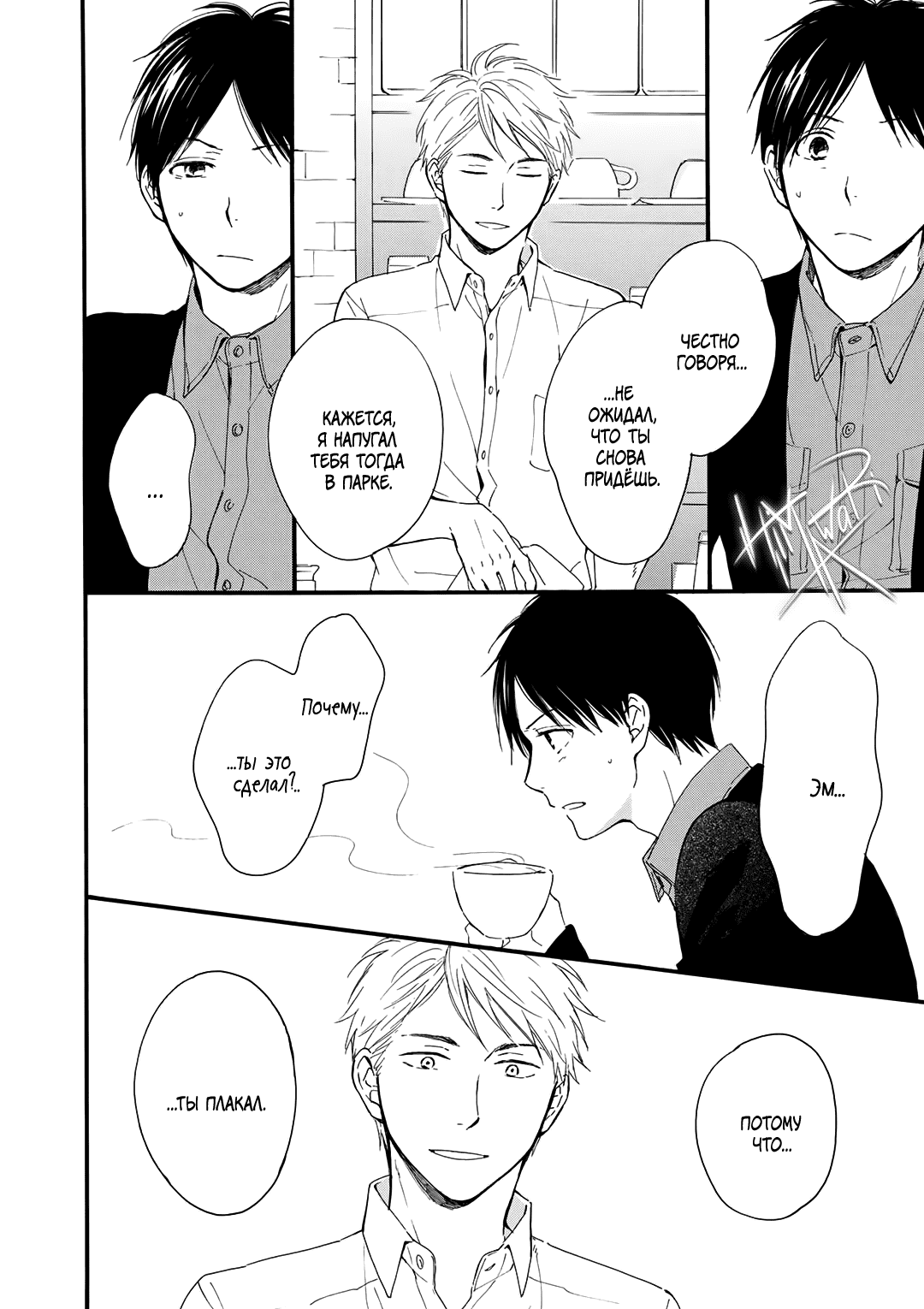 Манга О чём ведомо лишь звёздам - Глава 2 Страница 14