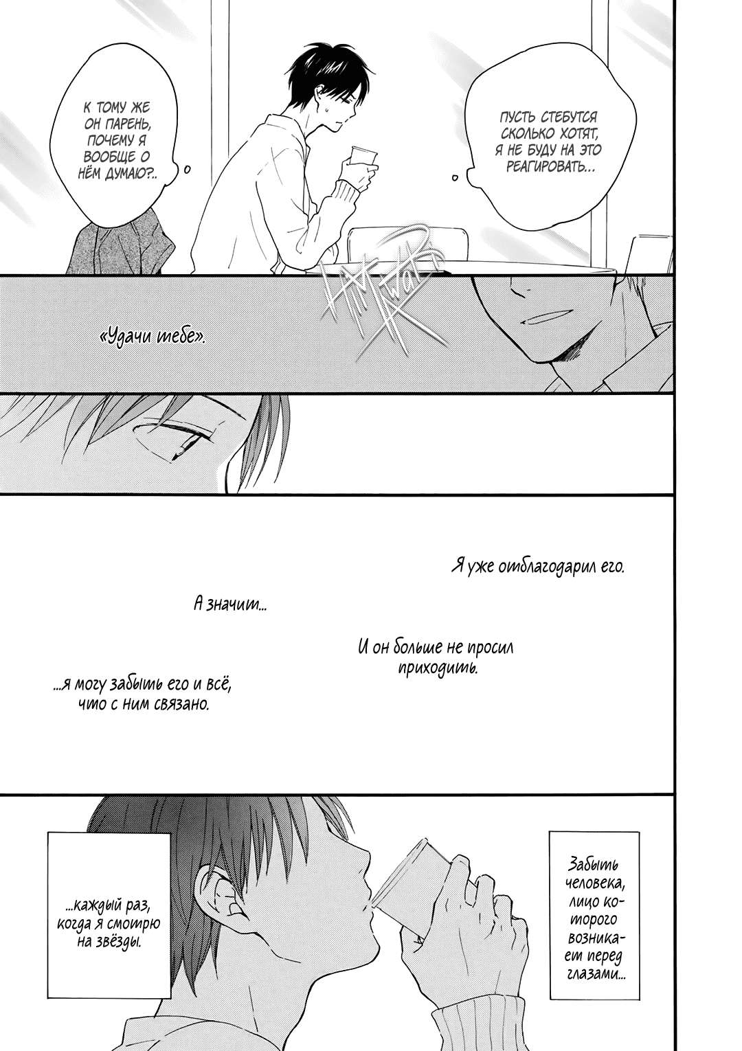 Манга О чём ведомо лишь звёздам - Глава 2 Страница 27