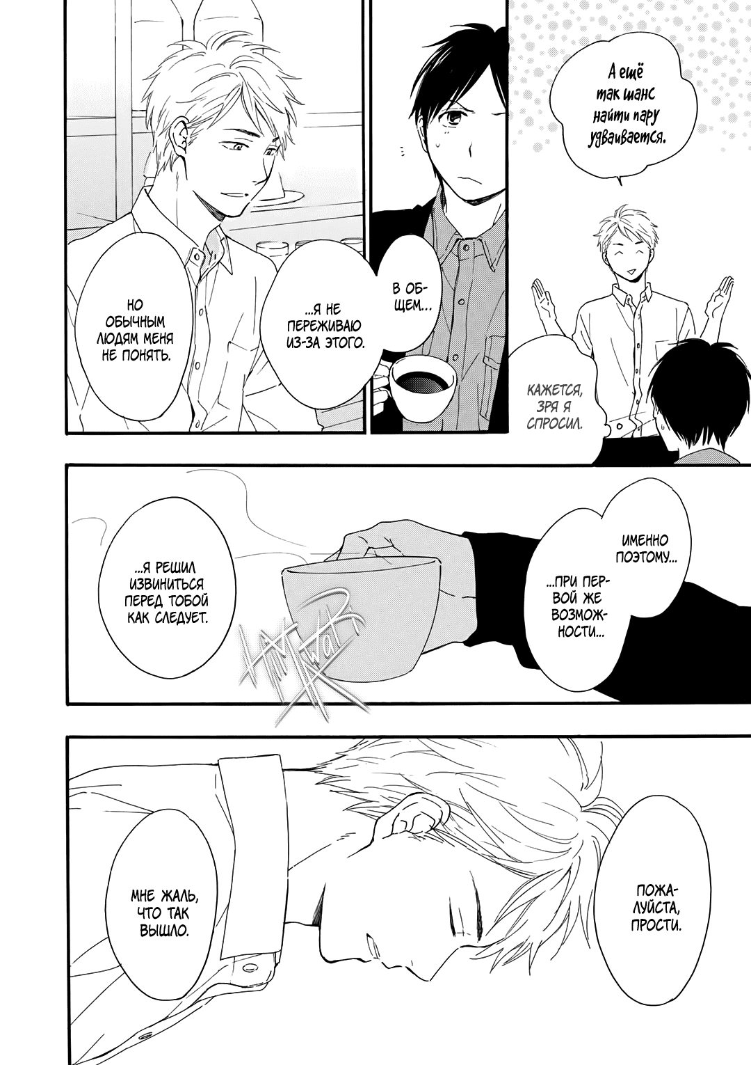 Манга О чём ведомо лишь звёздам - Глава 2 Страница 16