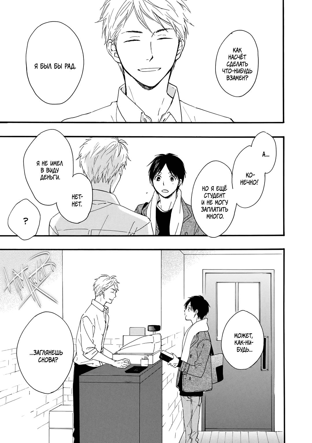 Манга О чём ведомо лишь звёздам - Глава 2 Страница 7