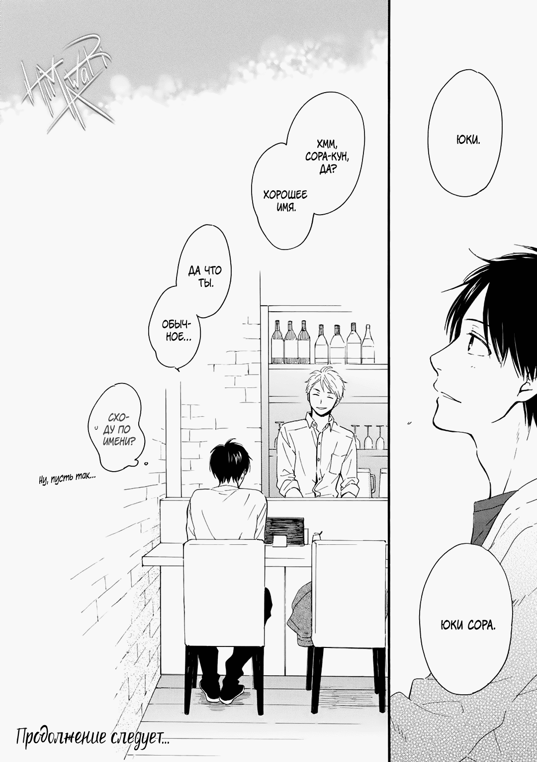 Манга О чём ведомо лишь звёздам - Глава 2 Страница 32