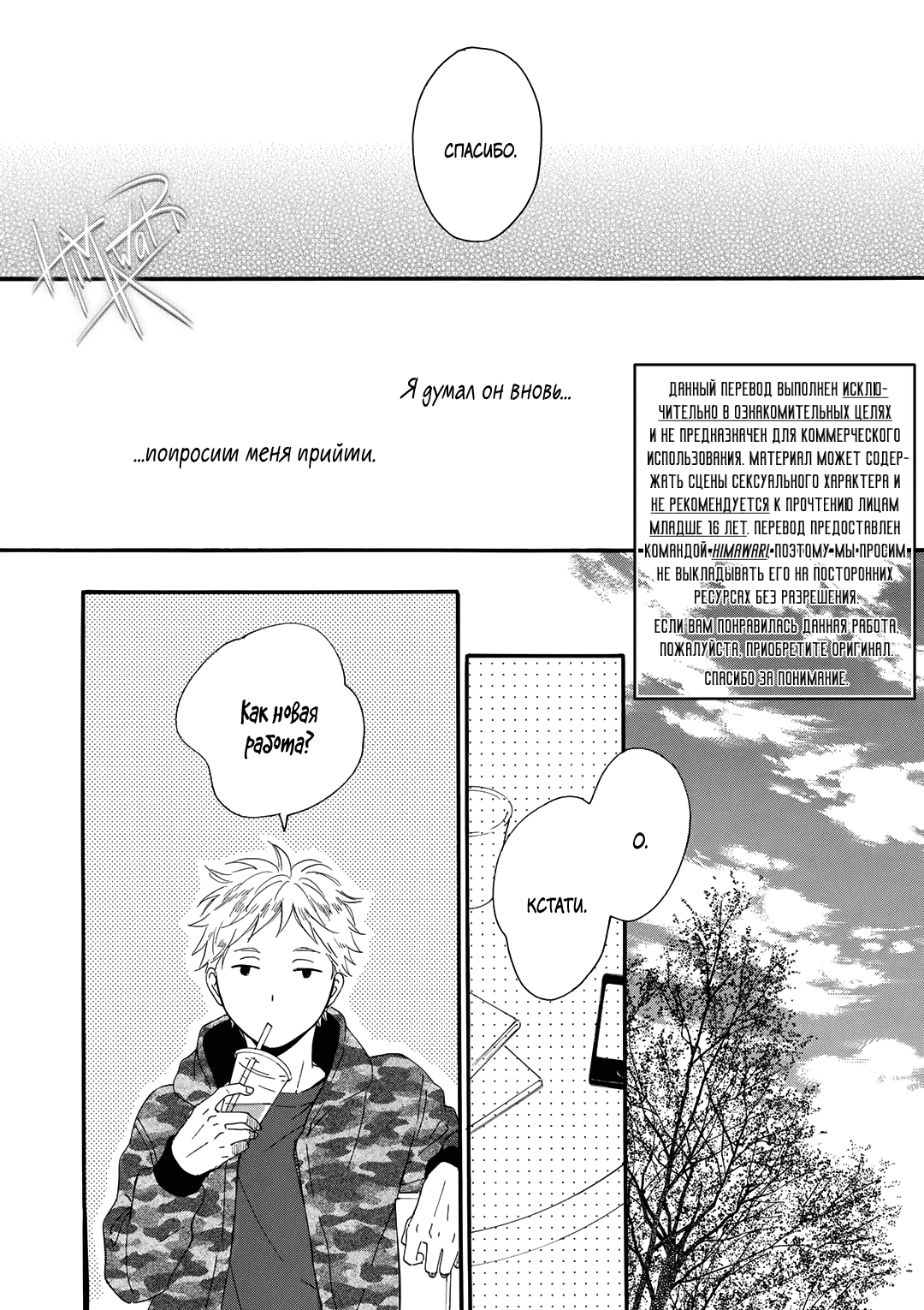 Манга О чём ведомо лишь звёздам - Глава 2 Страница 24