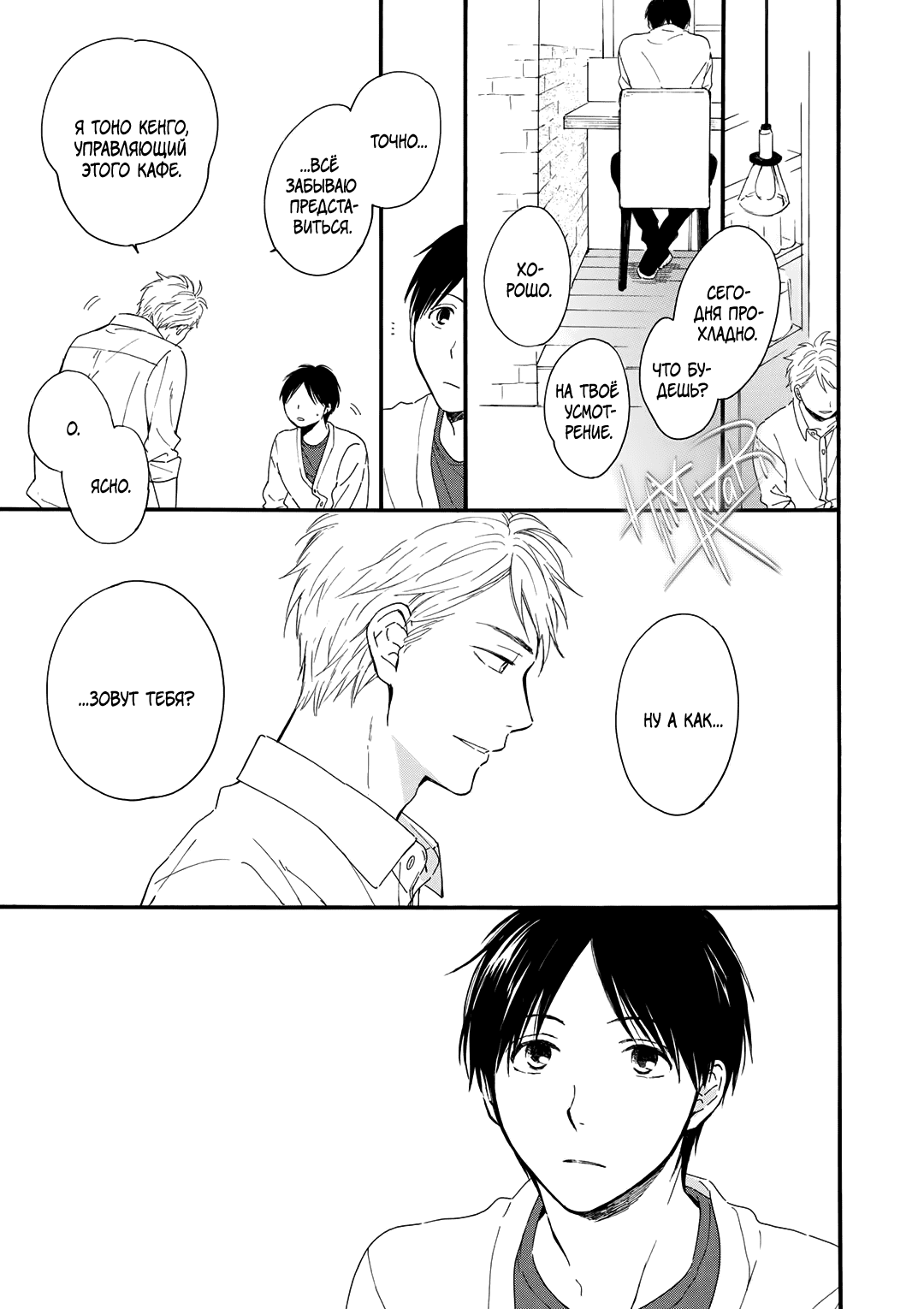 Манга О чём ведомо лишь звёздам - Глава 2 Страница 31