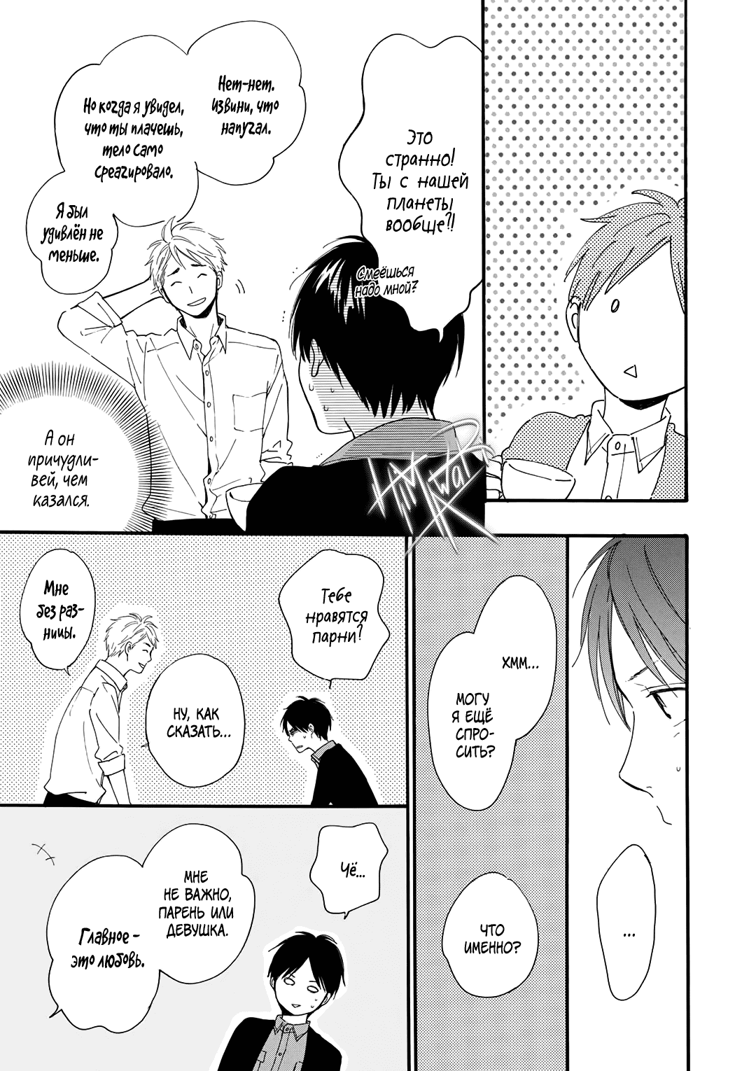 Манга О чём ведомо лишь звёздам - Глава 2 Страница 15