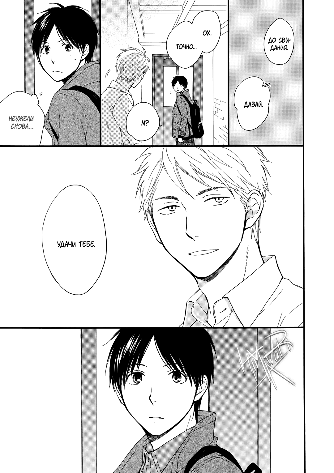 Манга О чём ведомо лишь звёздам - Глава 2 Страница 23