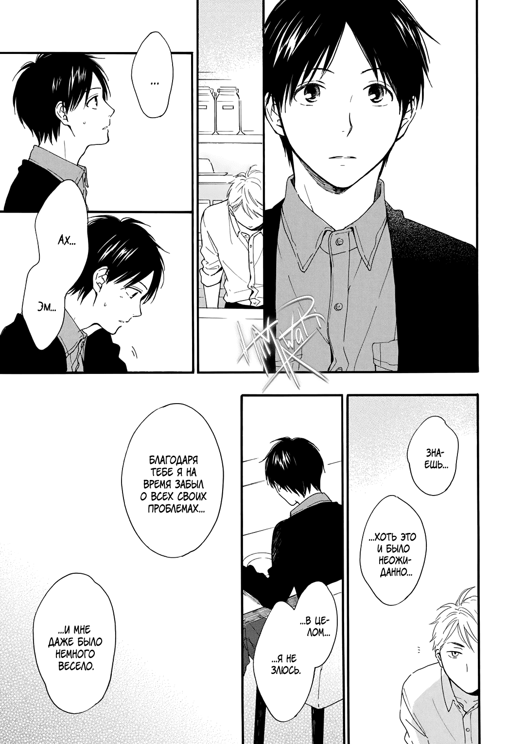 Манга О чём ведомо лишь звёздам - Глава 2 Страница 17