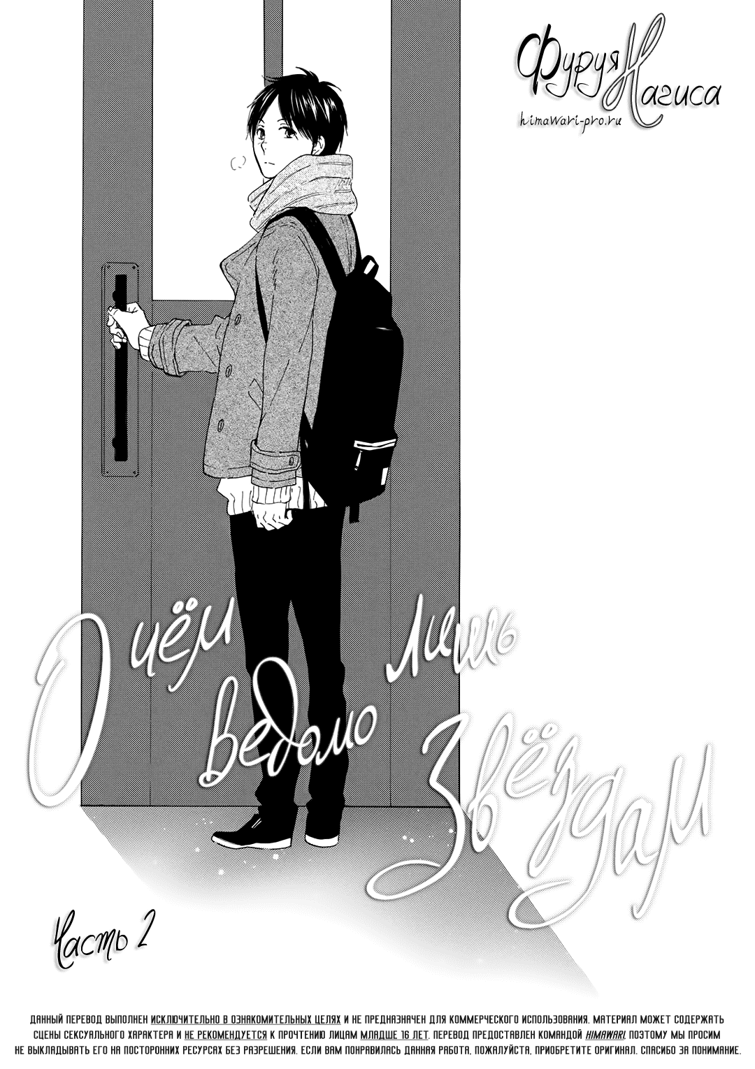 Манга О чём ведомо лишь звёздам - Глава 2 Страница 1