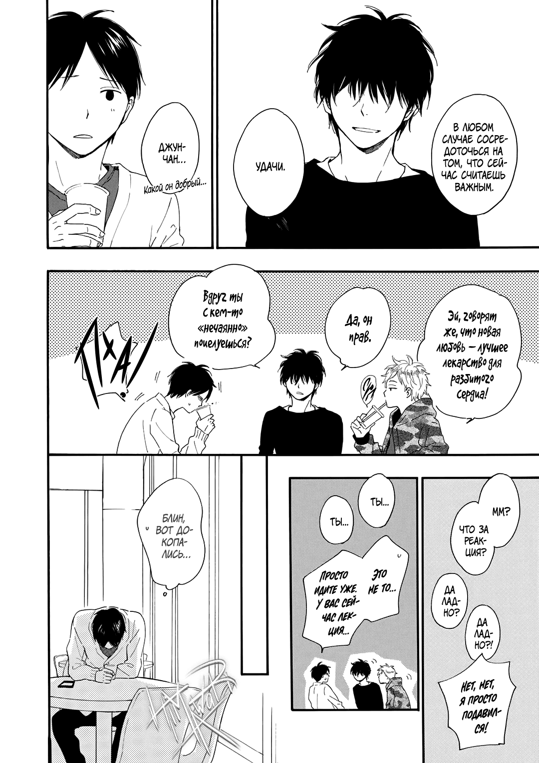 Манга О чём ведомо лишь звёздам - Глава 2 Страница 26